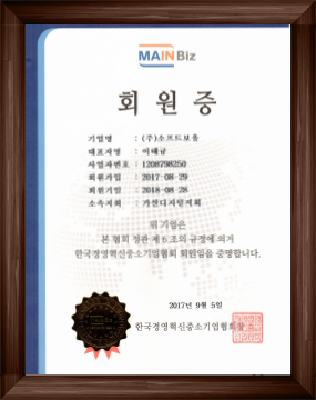 한국경영혁신중소기업협회 회원증