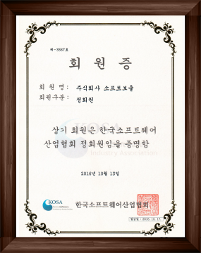 한국소프트웨어산업협회 회원증